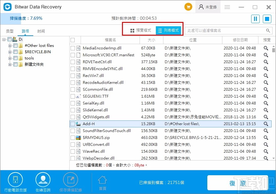 Bitwar Data Recovery(万能数据恢复软件)