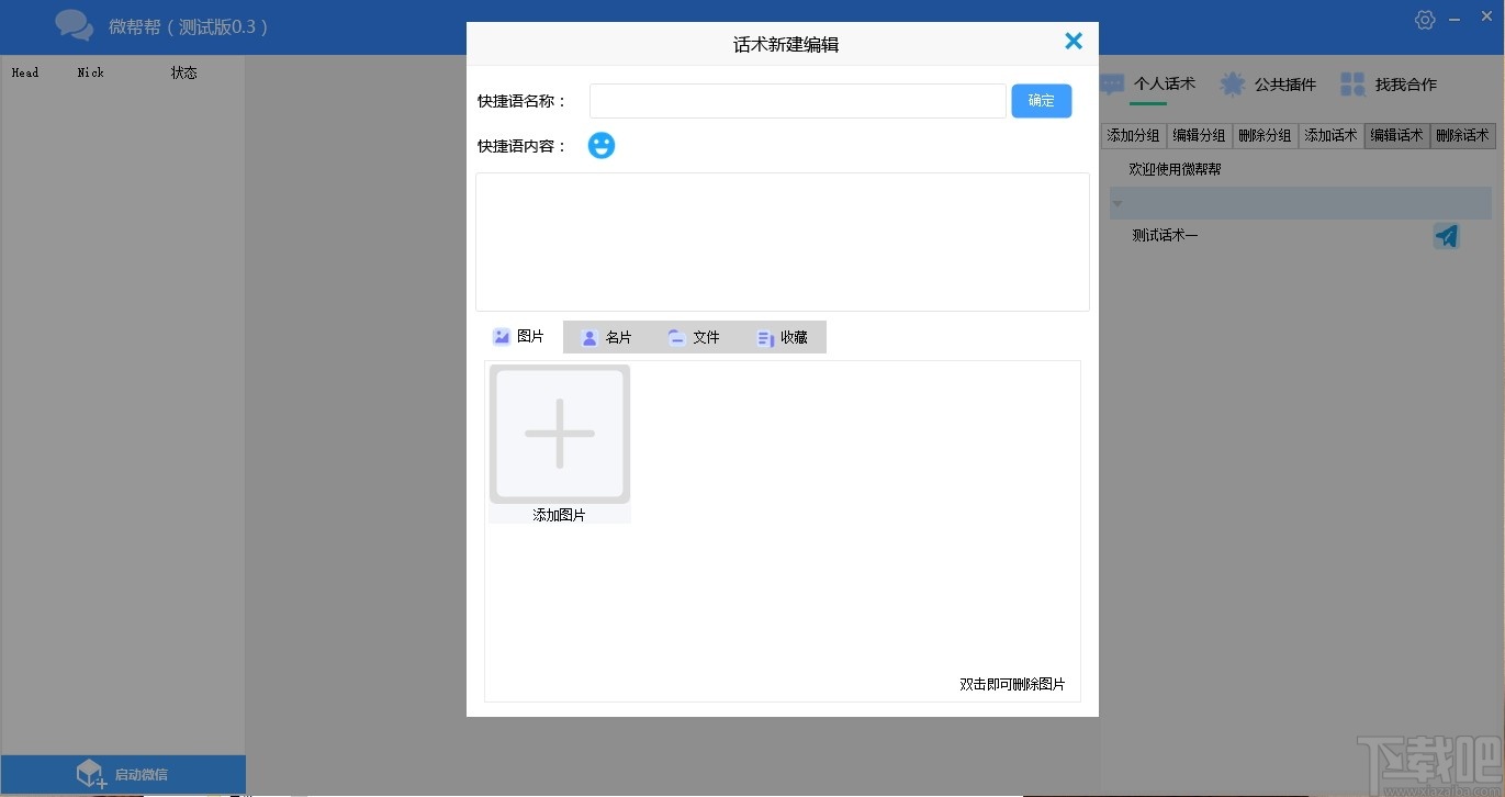 91微帮帮聚合聊天