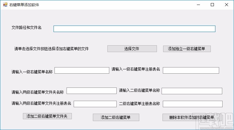 右键菜单添加软件