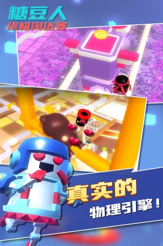 糖豆人终极淘汰赛(4)