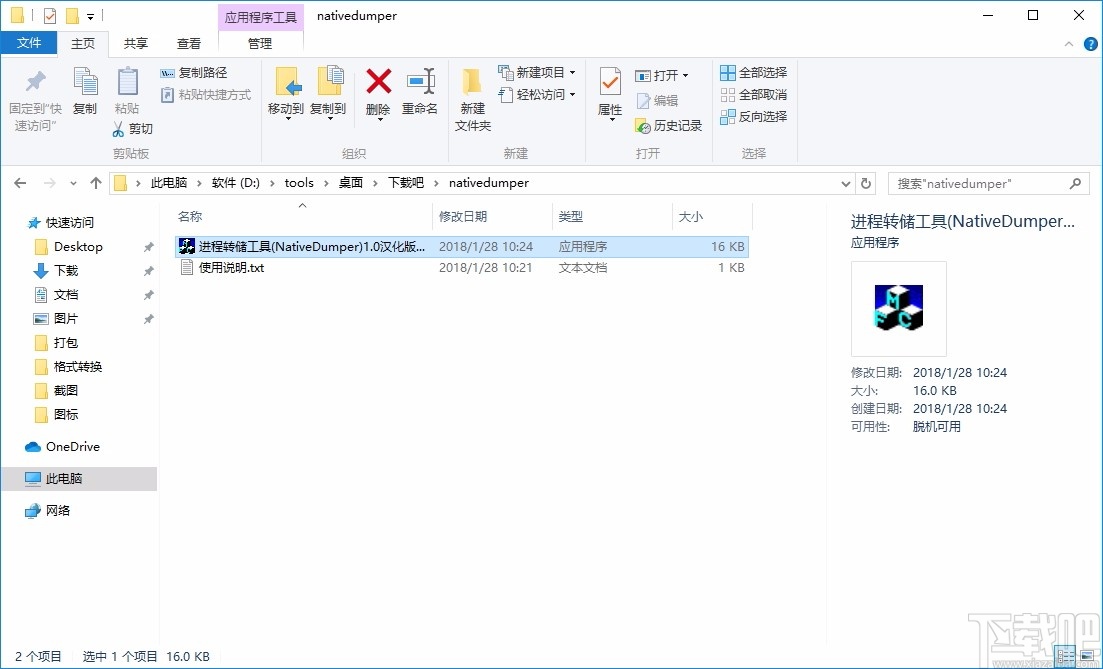 NativeDumper(进程转储工具)