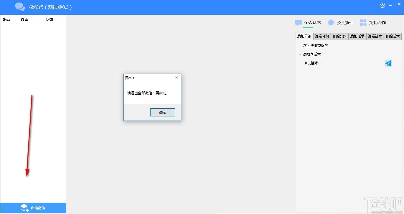 91微帮帮聚合聊天