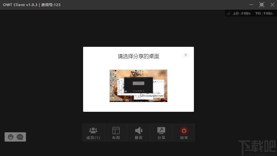 OWT Client(开源视频会议软件)