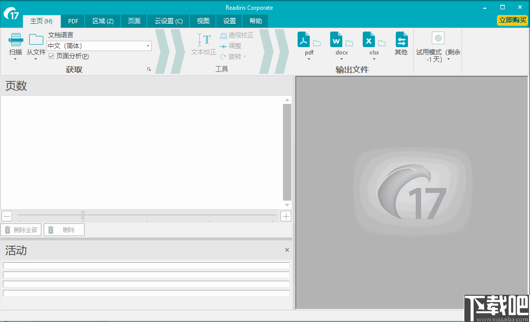 Readiris Corporate(OCR文字识别软件)