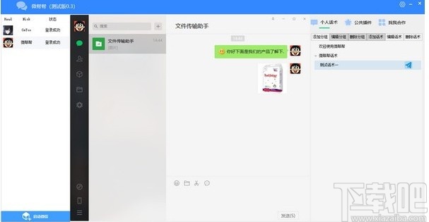 91微帮帮聚合聊天