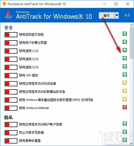 AntiTrack for Windows 10