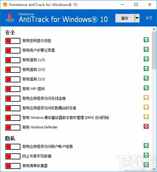 AntiTrack for Windows 10