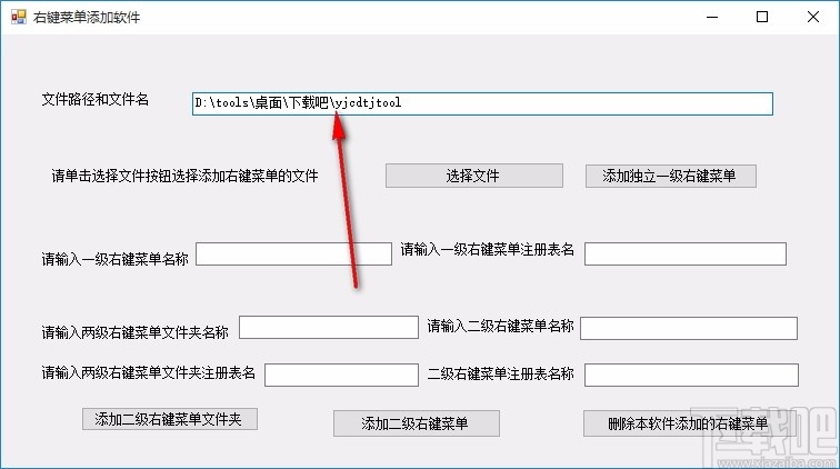 右键菜单添加软件