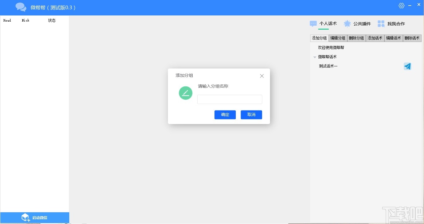 91微帮帮聚合聊天