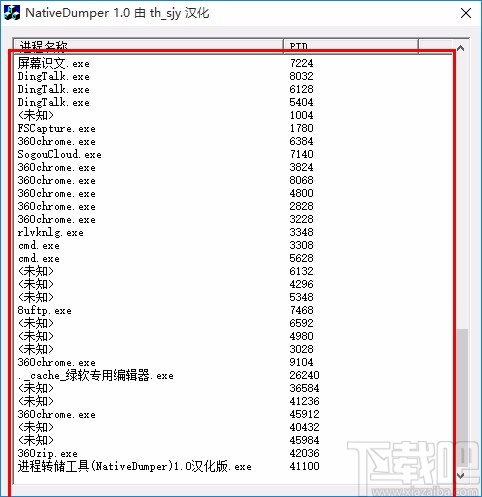 NativeDumper(进程转储工具)
