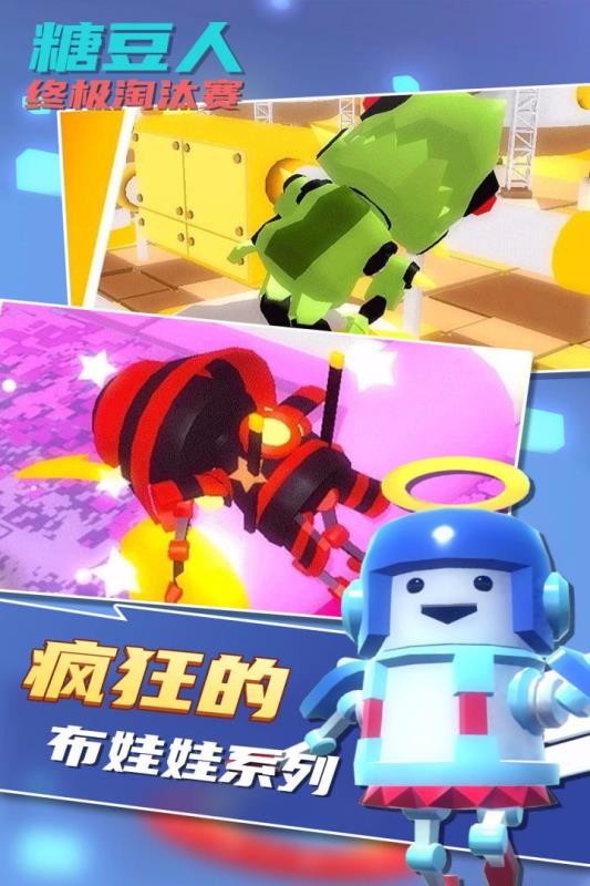糖豆人终极淘汰赛(3)