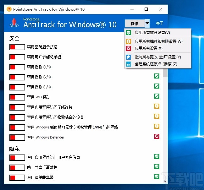 AntiTrack for Windows 10