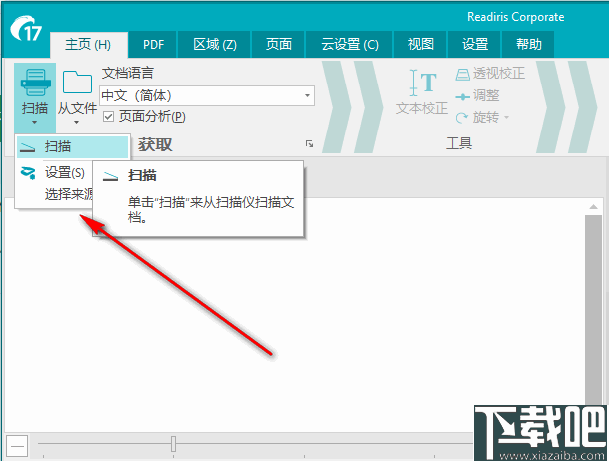 Readiris Corporate(OCR文字识别软件)