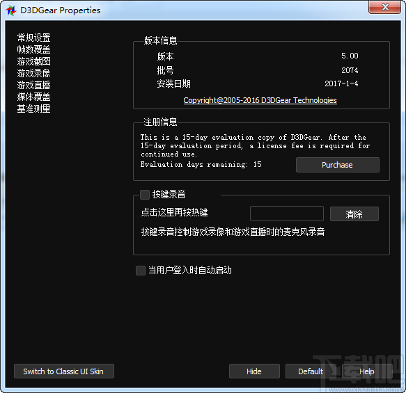 D3DGear(游戏录像工具)