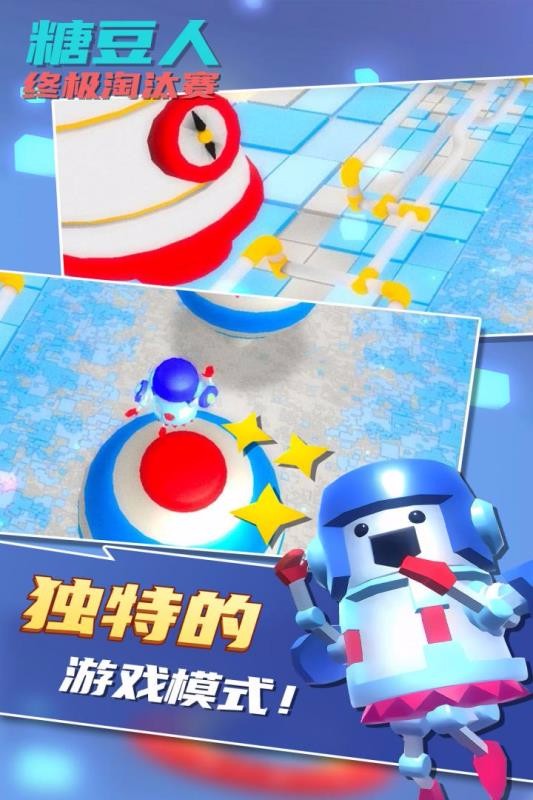 糖豆人终极淘汰赛(2)