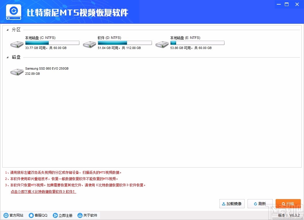 比特索尼MTS视频恢复软件