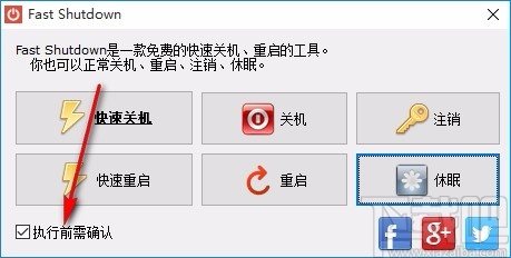 Fast Shutdown(快速关机软件)