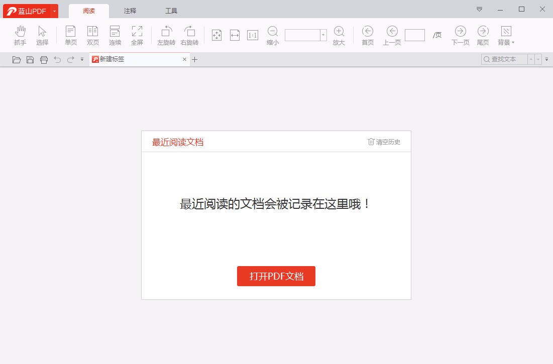 蓝山pdf阅读器将PDF转为图片的方法