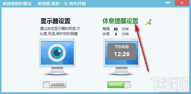 美速度的护眼宝