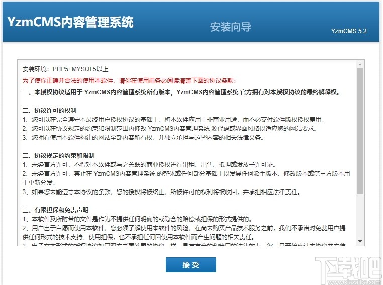 YzmCMS(内容管理系统)