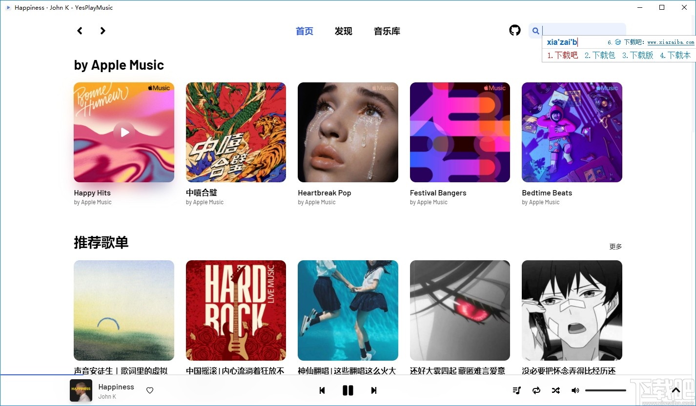 YesPlayMusic(网易云第三方播放器)