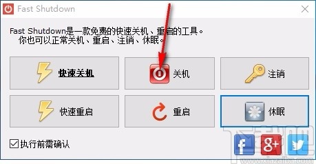 Fast Shutdown(快速关机软件)