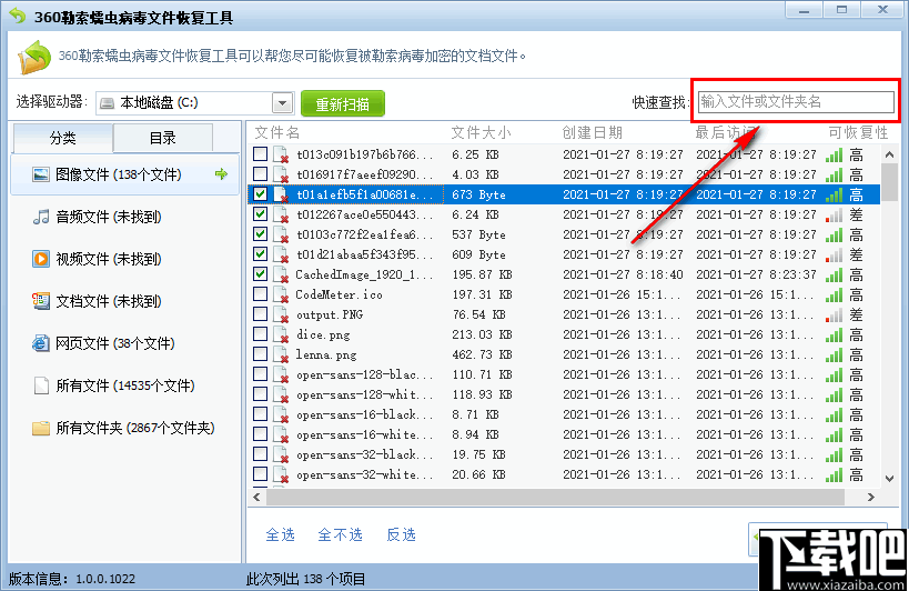 360勒索蠕虫病毒文件恢复工具