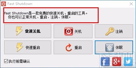 Fast Shutdown(快速关机软件)