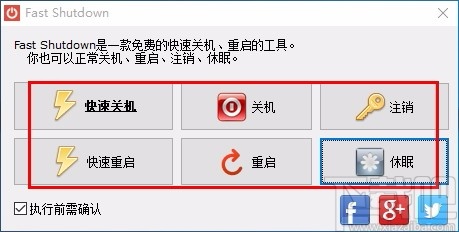 Fast Shutdown(快速关机软件)