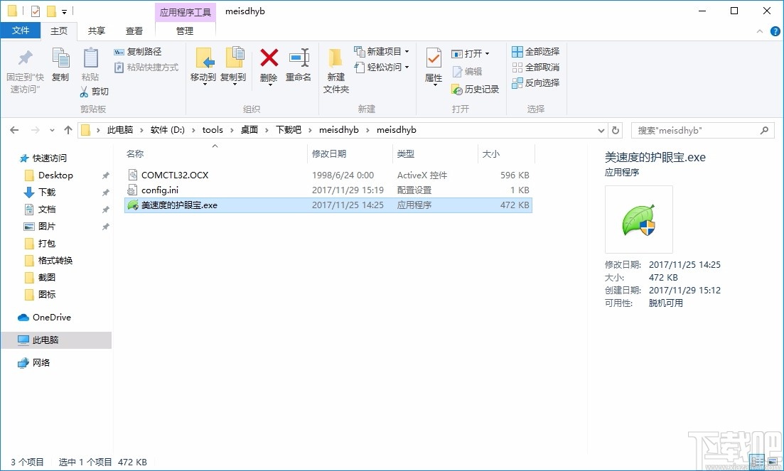 美速度的护眼宝