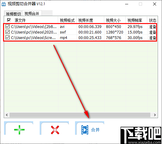 盛世视频剪切合并器