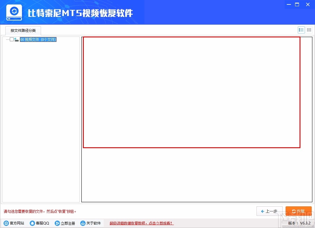 比特索尼MTS视频恢复软件