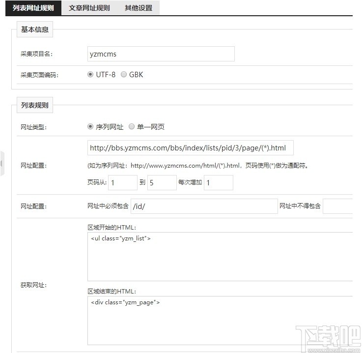 YzmCMS(内容管理系统)