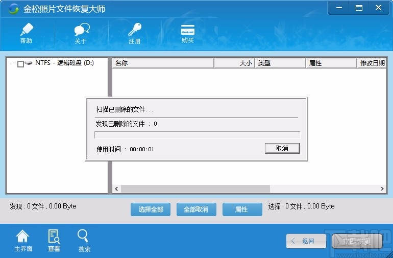 金松照片文件恢复大师