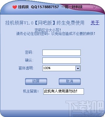 一花一叶挂机锁