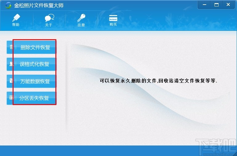 金松照片文件恢复大师