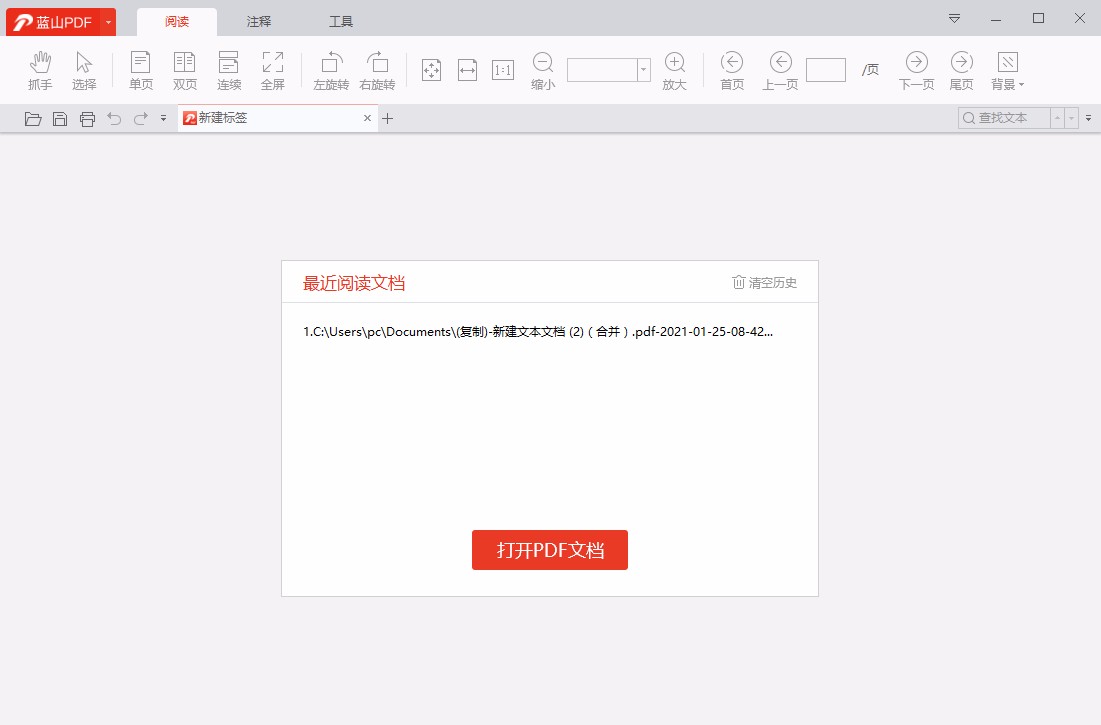 蓝山PDF阅读器加密PDF的方法