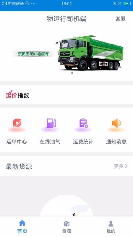 物运行司机端(3)