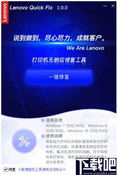 打印机无响应修复工具