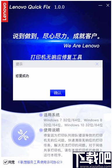 打印机无响应修复工具