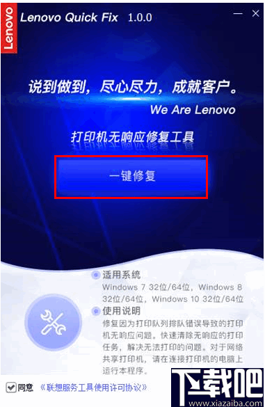 打印机无响应修复工具