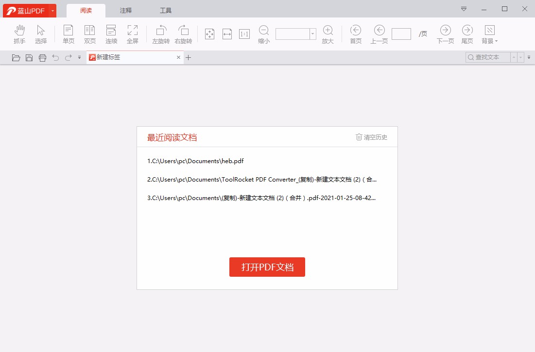 蓝山pdf阅读器解密PDF的方法