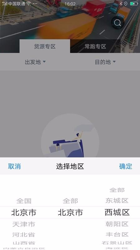 物运行司机端(2)