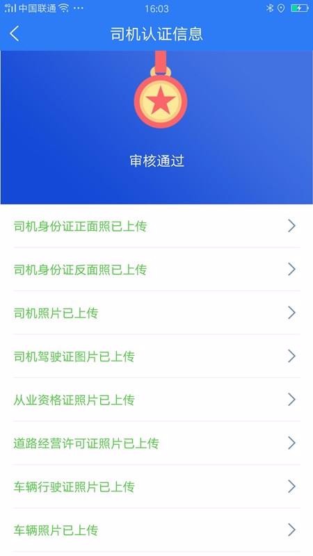 物运行司机端(1)