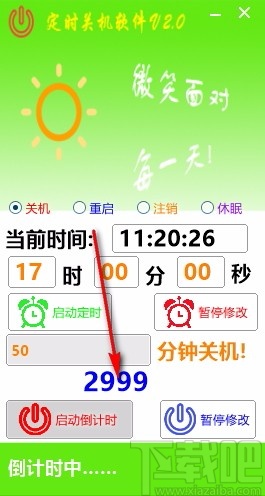 晓晓定时关机软件