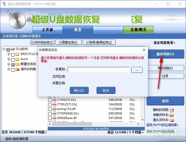 超级U盘数据恢复软件