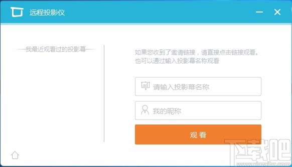 远程投影仪电脑版