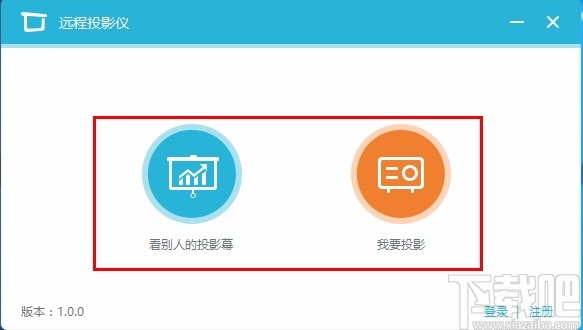 远程投影仪电脑版