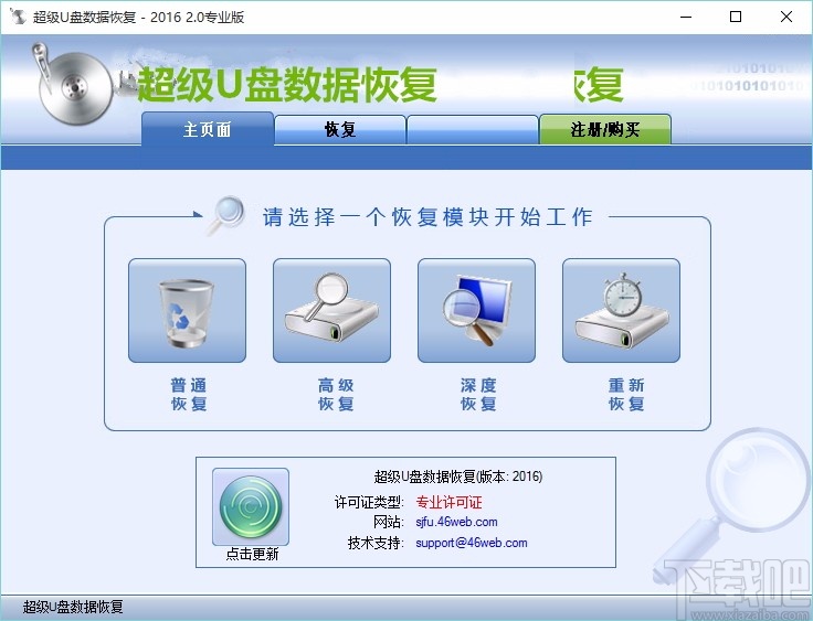 超级U盘数据恢复软件