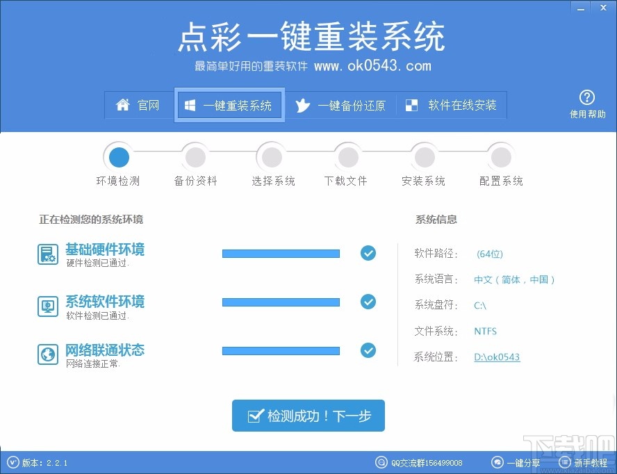 点彩一键重装系统